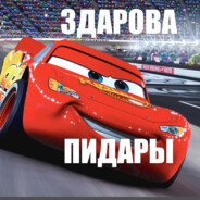 Тачка