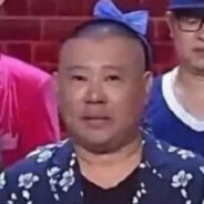 元气少女郭德纲