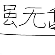 亚太第一强无敌