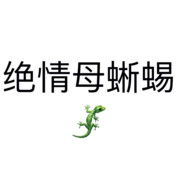 翻斗花园干图图妈