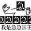 牢公