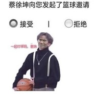 篮球宝贝蔡徐坤