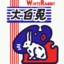 WR 大白兔