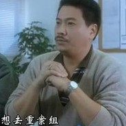 重案组之虎曹达华