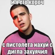 Хозяин Гуталина