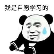 我的快乐