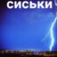 уебанище