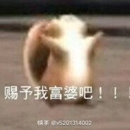 来个富婆发把枪