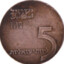 5₪