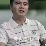 胜天半子祁同伟