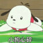 你充q币吗
