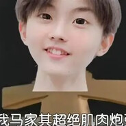 时代少年团马嘉祺