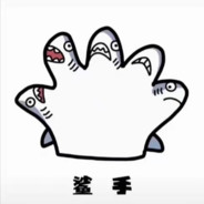 我一把游戏三泡稀