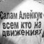 $амый $ильный