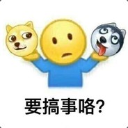 通了你的母麻