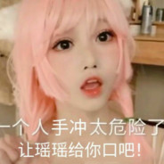 干啥啥不行，GH第一名