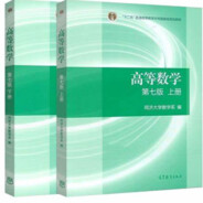 高等数学
