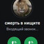 Смерть в нищите