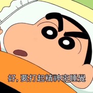 中路有人你知道个屁！