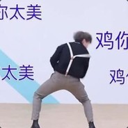 我就要看你的鸡美不美