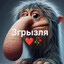 Згрызля❤️🥀