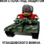 уГАНДОНец