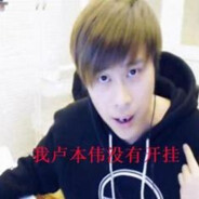 礼部尚书卢本伟