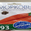 Морковка детская