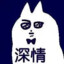 自律哥