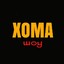 XOMA ШОУ