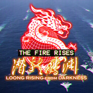 合成第86旅“风鹰as”