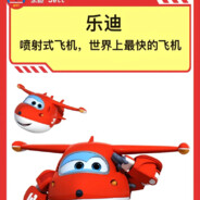 超级飞侠-事劫第一快递