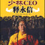 绝世好男 释永信