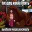 Маша Минет
