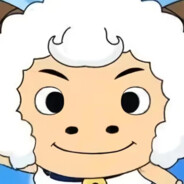 青青草原扛把子喜羊羊