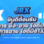 JRX-168