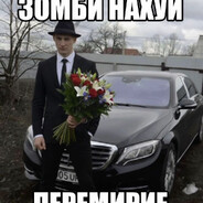 ЗОМБИ НАХУЙ ПЕРЕМИРИЕ