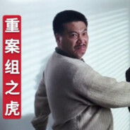 重案组之虎曹达华