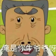 翻斗花园突破手牛爷爷