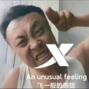 装逼让你飞起来