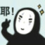 左右是个人c