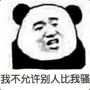没有感情的苟分机器