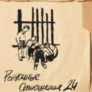 Rinochnie otnosheniya - steam id 76561198080643397