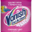 VANISH