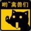 禽兽