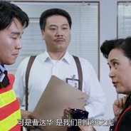 刑事组之虎曹达华