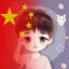 艾尔