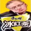 萝莉岛第一突破手霍金