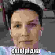 скiвiрiдка