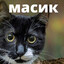 Масик